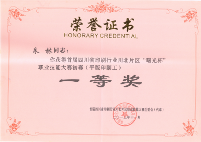 平版印刷工一等獎(jiǎng)-朱林